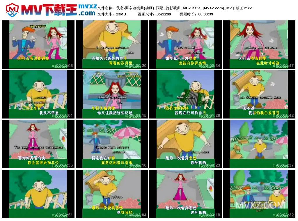 佚名-罗辛浪漫曲(动画)_国语_流行歌曲_MB201161